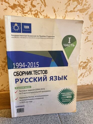 бсо по азербайджанскому языку 4 класс: Rus dili Testlər 11-ci sinif, DİM, 1-ci hissə, 2015 il
