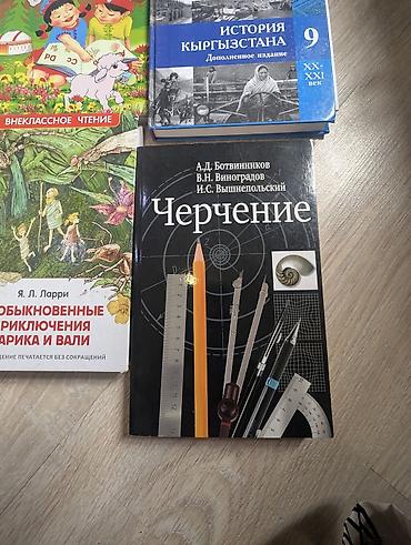 боты: Набор учебников и книг, преимущественно для 9 класса. В комплект — 4