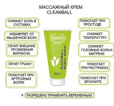 Красота и здоровье: Массажный крем Cleanball ERSAG - Назначение: универсальный крем для — 2