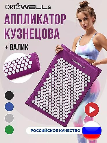 масаж для ног: Аппликатор Кузнецова ORTOWELLs + валик Комплект для домашней — 2