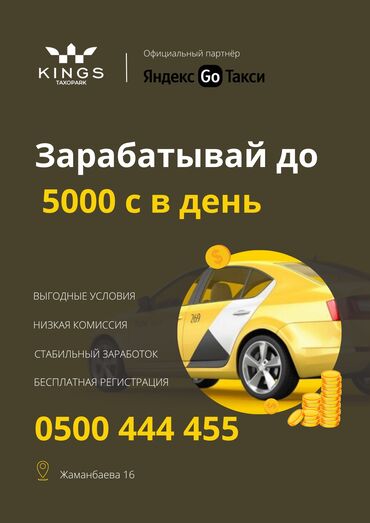 Яндекс такси Yandex Go партнёр Яндекс такси KINGS TAXOPARK