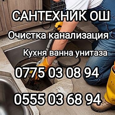 r 16: Монтаж и замена сантехники Больше 6 лет опыта — 1