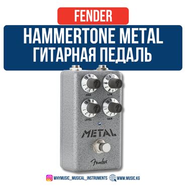 Усилители звука: Педаль Fender Hammertone™ Metal Hammertone™ Metal создан для тех