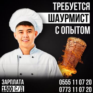 повар уйгурской кухни: Требуется Повар : Фаст Фуд, Фаст-фуд кухня, 1-2 года опыта