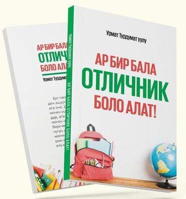 вожжи для детей: Ушул Китептер сатылат. Ар бир үй - бүлөгө керектү Китеп. Баасы 250