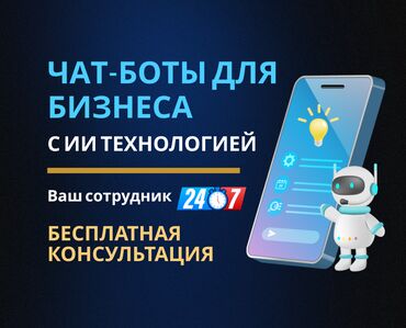 Разработка сайтов, приложений: А ваш бизнес отвечает клиентам в 23:00? 🕚 Пока вы отдыхаете, ваши