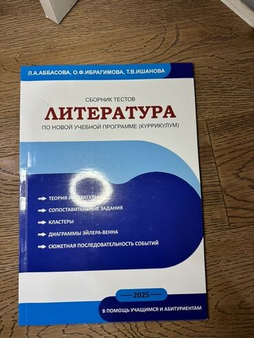 русский язык сборник тестов 2020 ответы 1 часть: Məhsul: “Literatura” test toplusu (rus dilində) Xüsusiyyətlər: -