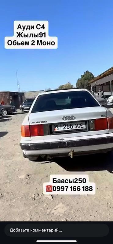 решетки для: Audi 100: 1991 г., 2 л, Механика, Бензин, Седан — 3