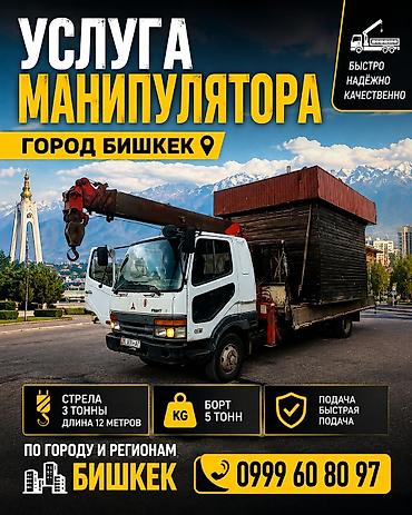 кран 5 тонн: Стрела 12 м, 3 т, Борт 5 кг — 1