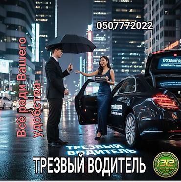 ❌Нет штрафам🚫 ❌Нет штраф стоянкам🚫 🍺🍺🍺🍺🍺🍺🍺🍺🍺 ✅Услуга трезвый водитель👌