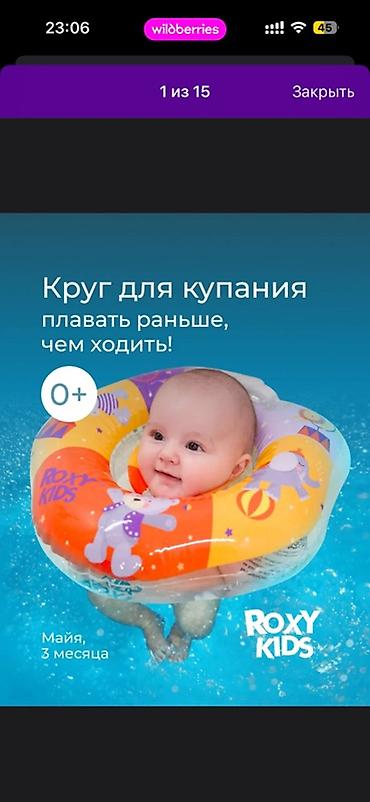 ΠΡΡΠ³ Π΄Π»Ρ ΠΊΡΠΏΠ°Π½ΠΈΡ Π½ΠΎΠ²ΠΎΡΠΎΠΆΠ΄Π΅Π½Π½ΡΡ
RoxyKids (0+) ΠΠΎΠ²ΡΠΉ, Π½Π΅ ΠΏΠΎΠ»ΡΠ·ΠΎΠ²Π°Π»ΠΈΡΡ at lalafo.kg ΠΡΡΠ³ Π΄Π»Ρ ΠΊΡΠΏΠ°Π½ΠΈΡ Π½ΠΎΠ²ΠΎΡΠΎΠΆΠ΄Π΅Π½Π½ΡΡ
RoxyKids (0+) ΠΠΎΠ²ΡΠΉ, Π½Π΅ ΠΏΠΎΠ»ΡΠ·ΠΎΠ²Π°Π»ΠΈΡΡ