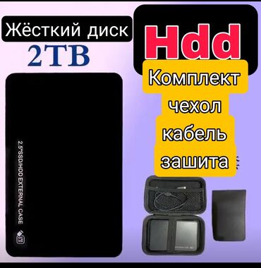 Новый, память HDD