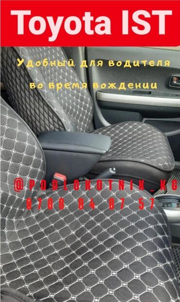 Подлокотники: Подлокотник Продаём подлокотники оптом и в розницу Баардык — 9