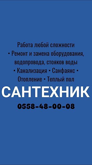 valtec kg: Ремонт сантехники Больше 6 лет опыта — 1