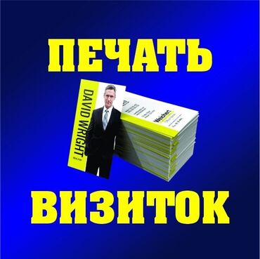 цветная печать: Струйная печать, | Визитки