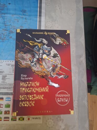 Детские книги: Продам книгу 1 миллион приключений заповедник сказок
