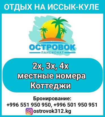 квартиры бишкек долгосрочно: Номер, ОСТРОВОК Бостери, Парковка, стоянка