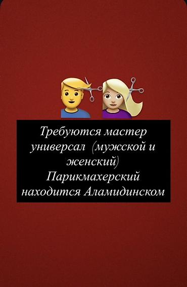 Стол аренда Вакансия: парикмахер-универсал (мужские и женские