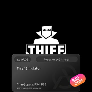 Игры для PlayStation: ЗАГРУЗКА ИГРЫ: Thief Simulator (PS4, PS5)