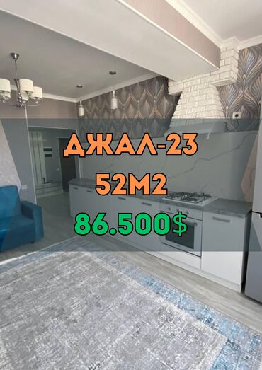 джал 23: 2 комнаты, 52 м², 106 серия, 4 этаж, Евроремонт