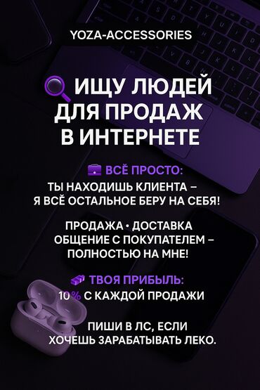 закрытием кафе: Талап кылынат Сатуу боюнча менеджер, Иш тартиби: Ийкемдүү график, Аралыктан иштөө, Сатуудан %