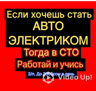 бесплатные курсы для безработных в бишкеке: Один из лучших и кратчайший путь, как стать лучшим авто электриком