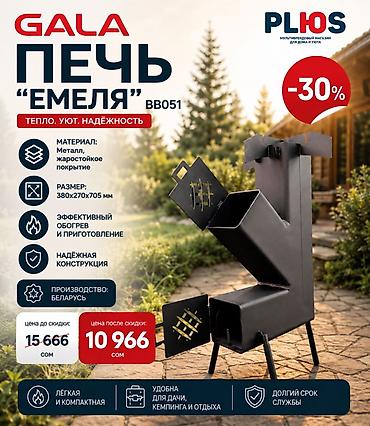 дров: Печь GALA «Емеля» BB051 Ключевые особенности: - Материал: металл с — 1