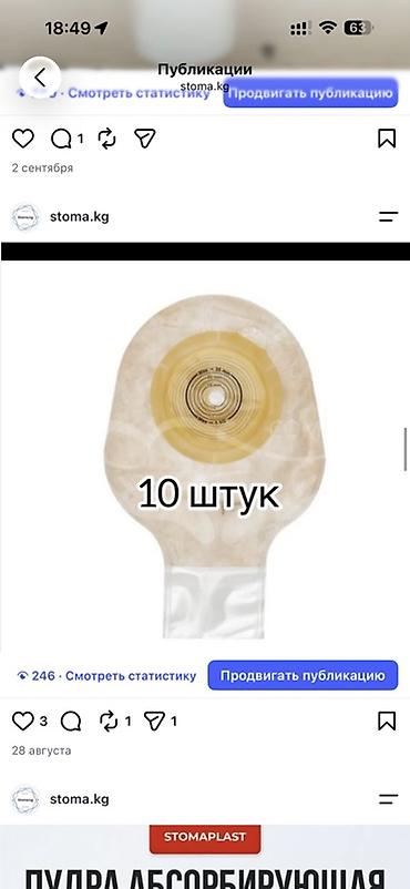 Однокомпонентные калоприёмники, набор 10 штук. - Тип: дренируемые