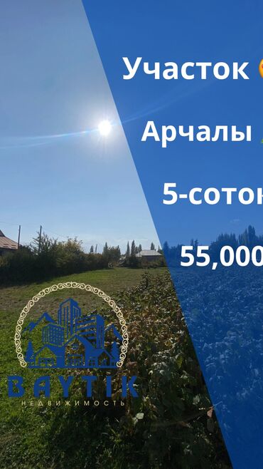 продается дом в канте: 5 соток, Для строительства, Красная книга