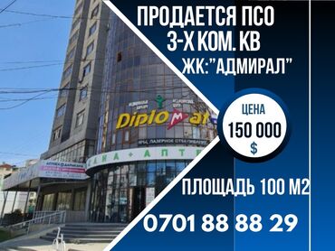 квартира в бишкеке на долгий срок: 3 комнаты, 100 м², Элитка, 10 этаж, ПСО (под самоотделку)