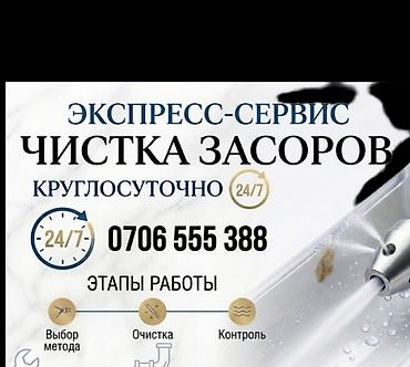 тазалит: Канализационные работы | Чистка канализации, Чистка стояков, Копание канализации Больше 6 лет опыта — 1
