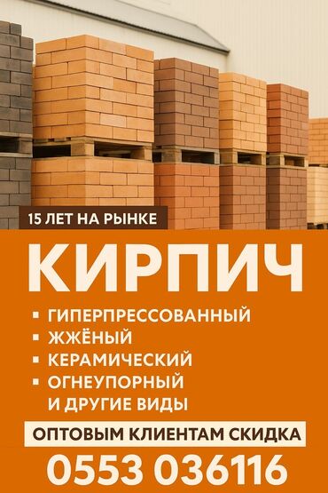 мраморные камни: Тешиктүү, Бышкан кирпич, Жарым блок, 250×120×90