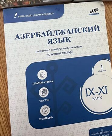 Азербайджанский язык для русского сектора, внутри местами написано