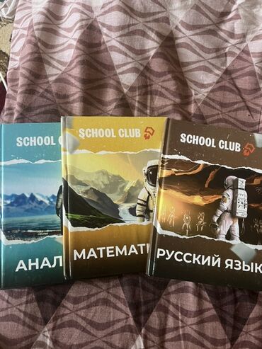 скотч большой цена бишкек: Комплект тетрадей для подготовки к орт от SCHOOL CLUB - Аналогия -
