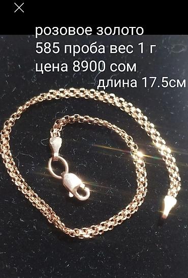 Зер буюмдар: Срочно продаю своё новом золото 585 пробы. район Вефа центра или по — 8