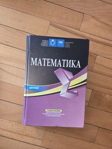 Testlər: Книга по Математике абитуриент (TQDK) Немного памяти и поцарапана