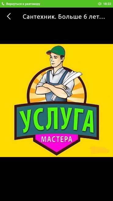 видеокамеру дешево in Кыргызстан | ВИДЕОКАМЕРЫ: Сантехник | Чистка канализации, Чистка водопровода, Чистка септика | Больше 6 лет опыта