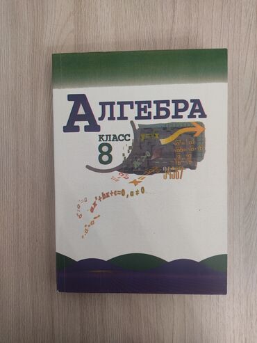 география 8 класс русский: Алгебра 
8 класс