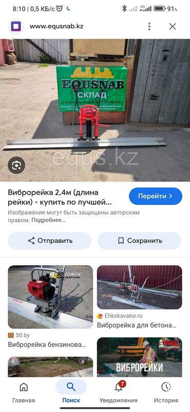 станок брусчатка: Виброрейка для бетона Назначение: - Уплотнение и разравнивание свежей