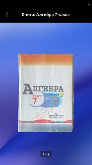 домашний турник брусья цена: Книга учебник: Алгебра 7-класс •	Ю.Н. Макарычев •	Н.Г. Миндюк •	К.И