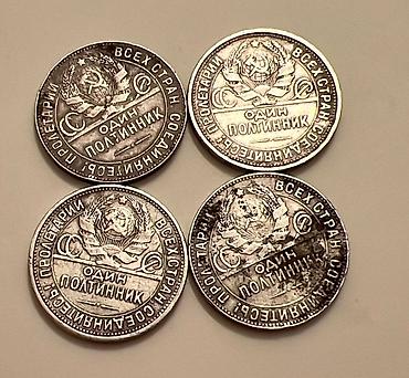 50 qepik: 50 Qəpik, 1924 il, Gümüş — 1