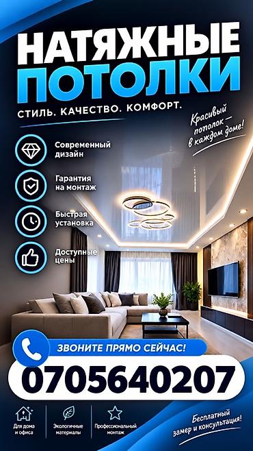 Натяжной потолок Глянцевое Гарантия