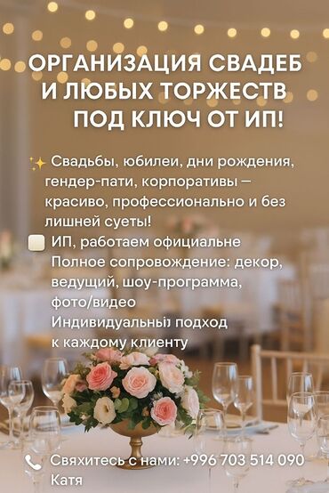 вызов повара на дом: Организация мероприятий | Оформление мероприятий
