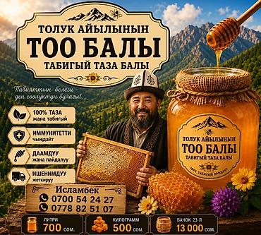Горный мёд » — натуральный, 100% чистый продукт. Особенности: - Сбор