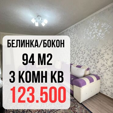 купить квартиру без посредников от хозяина: 3 комнатная квартира 106 серии+ сушилка 94 м2 ( по документам 80,4