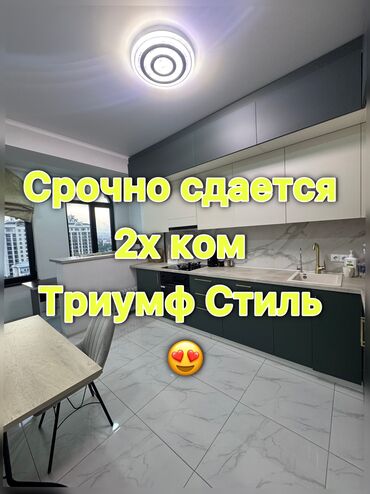 сдаю квартиру 2 к студ центр новый ремонт в квартире имеется все необходимое район панфиловабоконбаева: 2 комнаты, Агентство недвижимости, Без подселения, С мебелью полностью