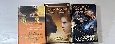 Книги и журналы: Подростковая литература, На русском языке, Б/у, Самовывоз — 1
