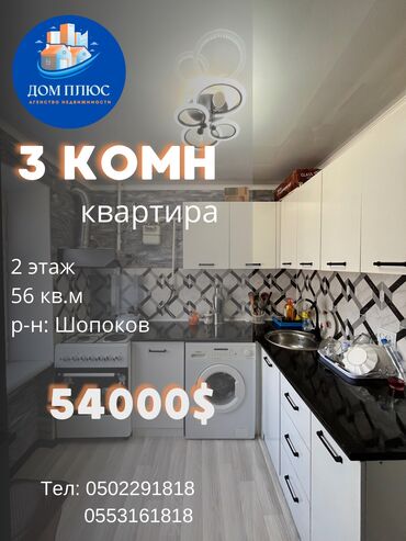 продажа квартира кок жар: 3 комнаты, 56 м², 2 этаж, Косметический ремонт