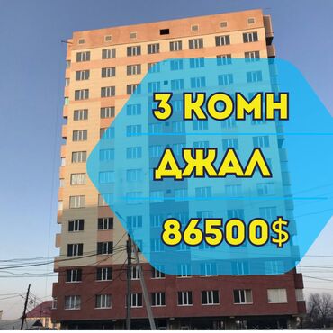 сколько стоит трехкомнатная квартира в бишкеке: 3 комнаты, 63 м², Элитка, 11 этаж, Евроремонт