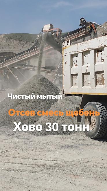 Смесь щебень и отсев, Мытая, Для бетона, Хово